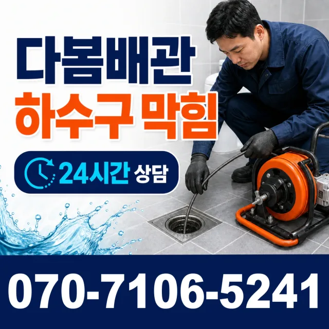 전북 익산시 배산로 배관누수 상담 이미지 2