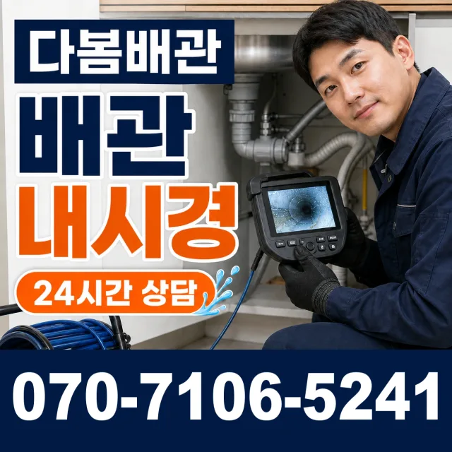 전북 익산시 배산로 배관누수 상담 이미지 3