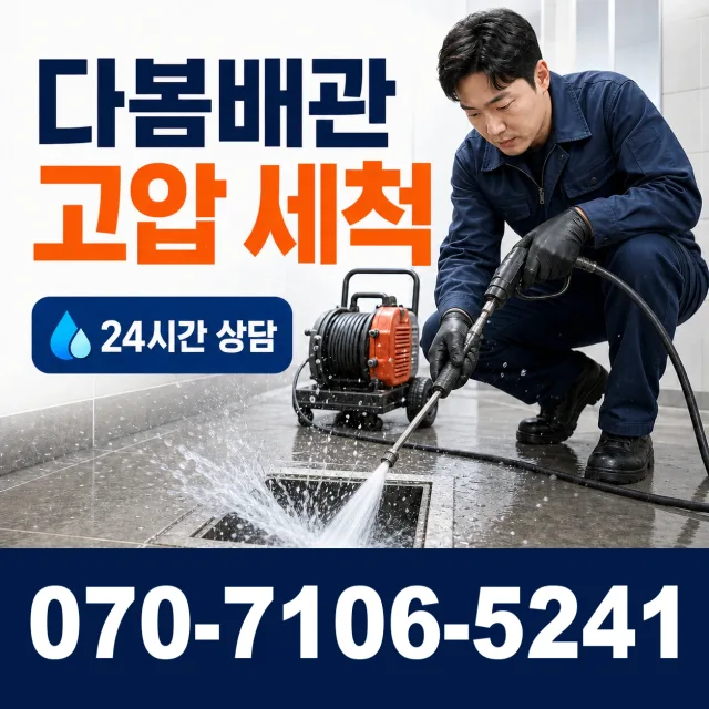 전북 익산시 배산로 배관누수 상담 이미지 4