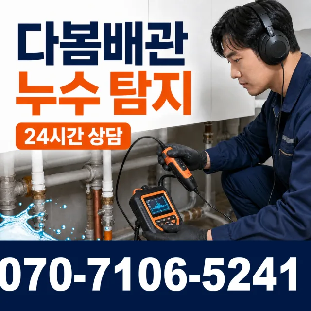전북 익산시 배산로 배관누수 상담 이미지 5