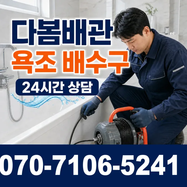 전북 익산시 배산로 배관누수 상담 이미지 6