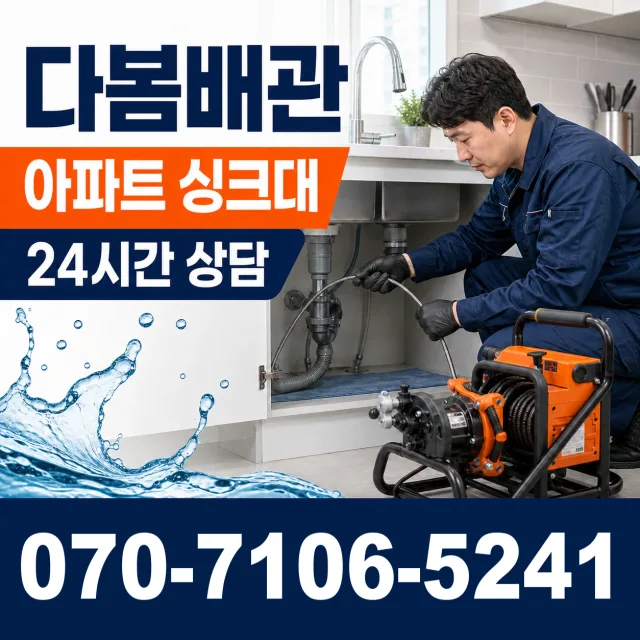 전북 익산시 배산로 배관누수 상담 이미지 7