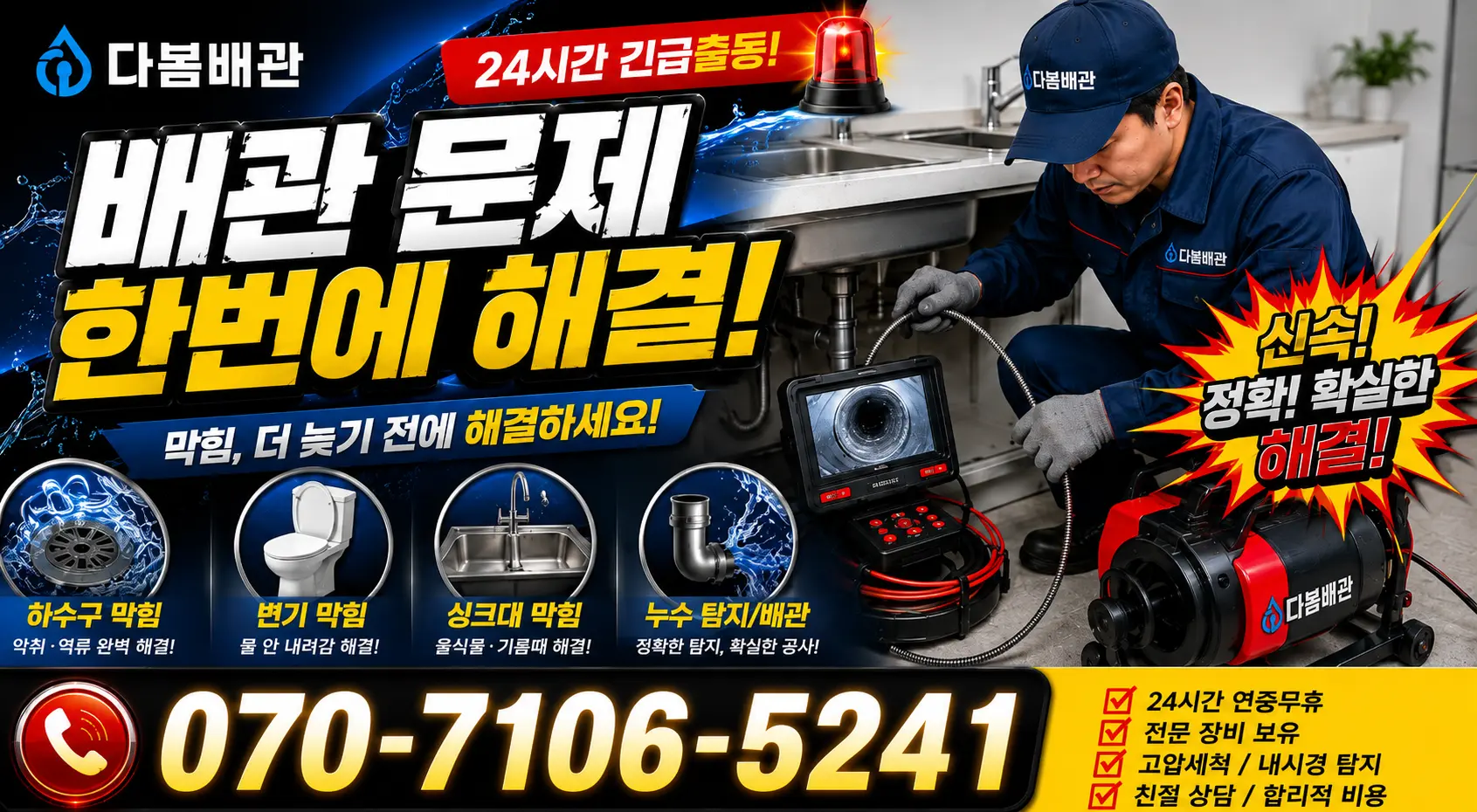 전북 익산시 배산로 배관누수 24시간 긴급출동 상담 안내
